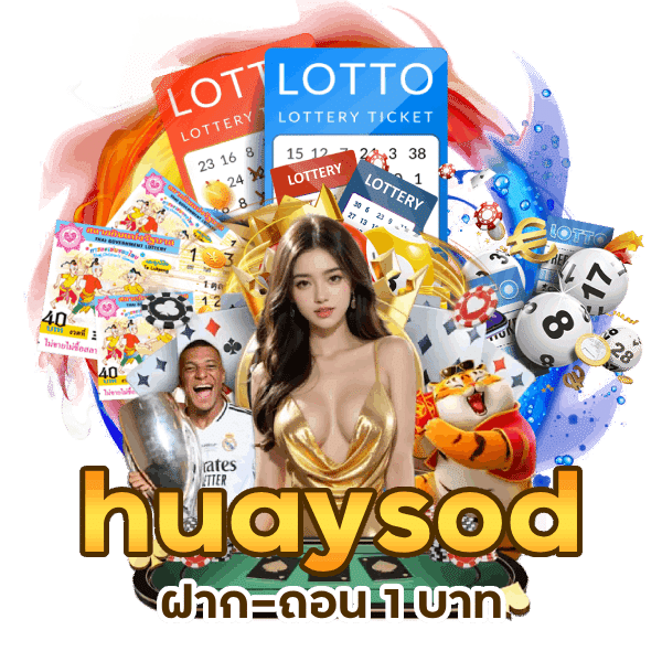 huay ฝาก-ถอน 1 บาท